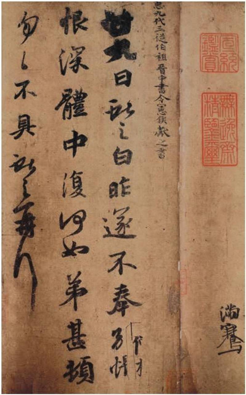 东晋·王献之《廿九日帖》#书法# #传统文化