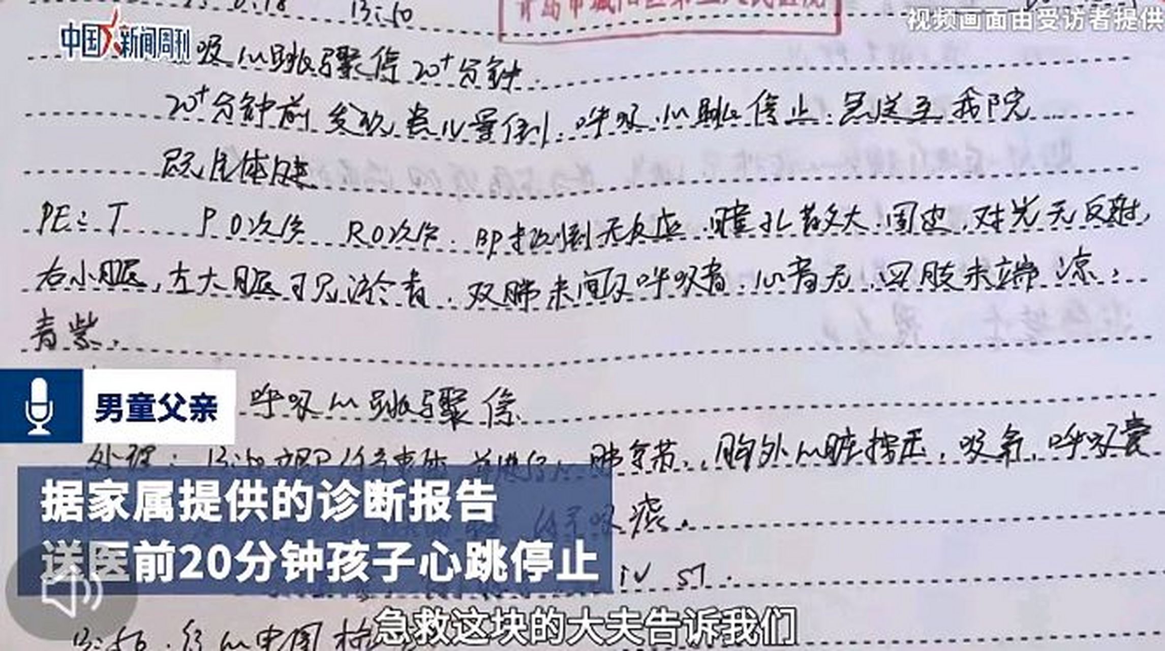 青島男孩被三名教練教育去世案,醫院接診記錄顯示送醫前20分鐘已經沒