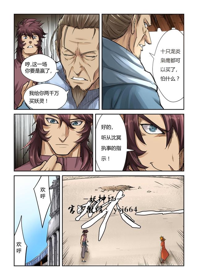 妖神记漫画免费全集