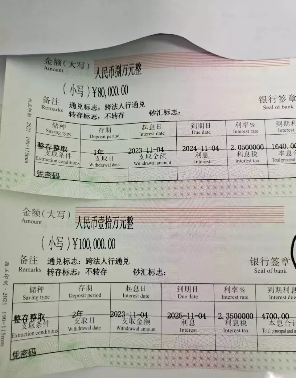 不就可以多存100定期存款死期存款存死期的单子图片十万元定期存单