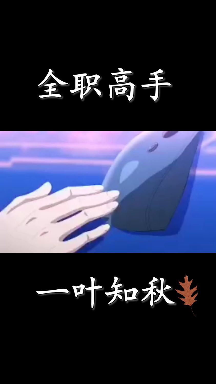 《全职高手》一叶知秋的成名操作:龙抬头-度小视