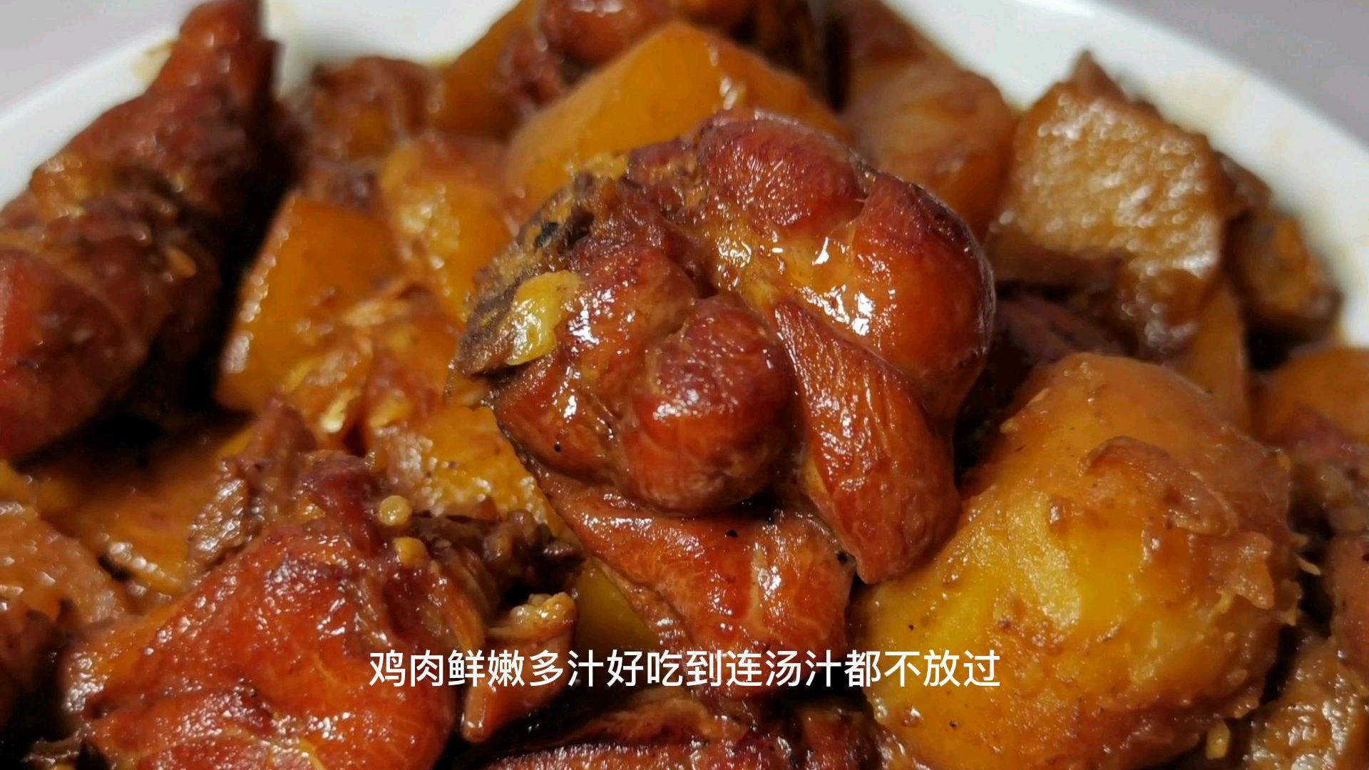 土豆炖鸡腿这样做鲜嫩多汁,颜色漂亮有食欲。好吃到连汤汁都不剩
