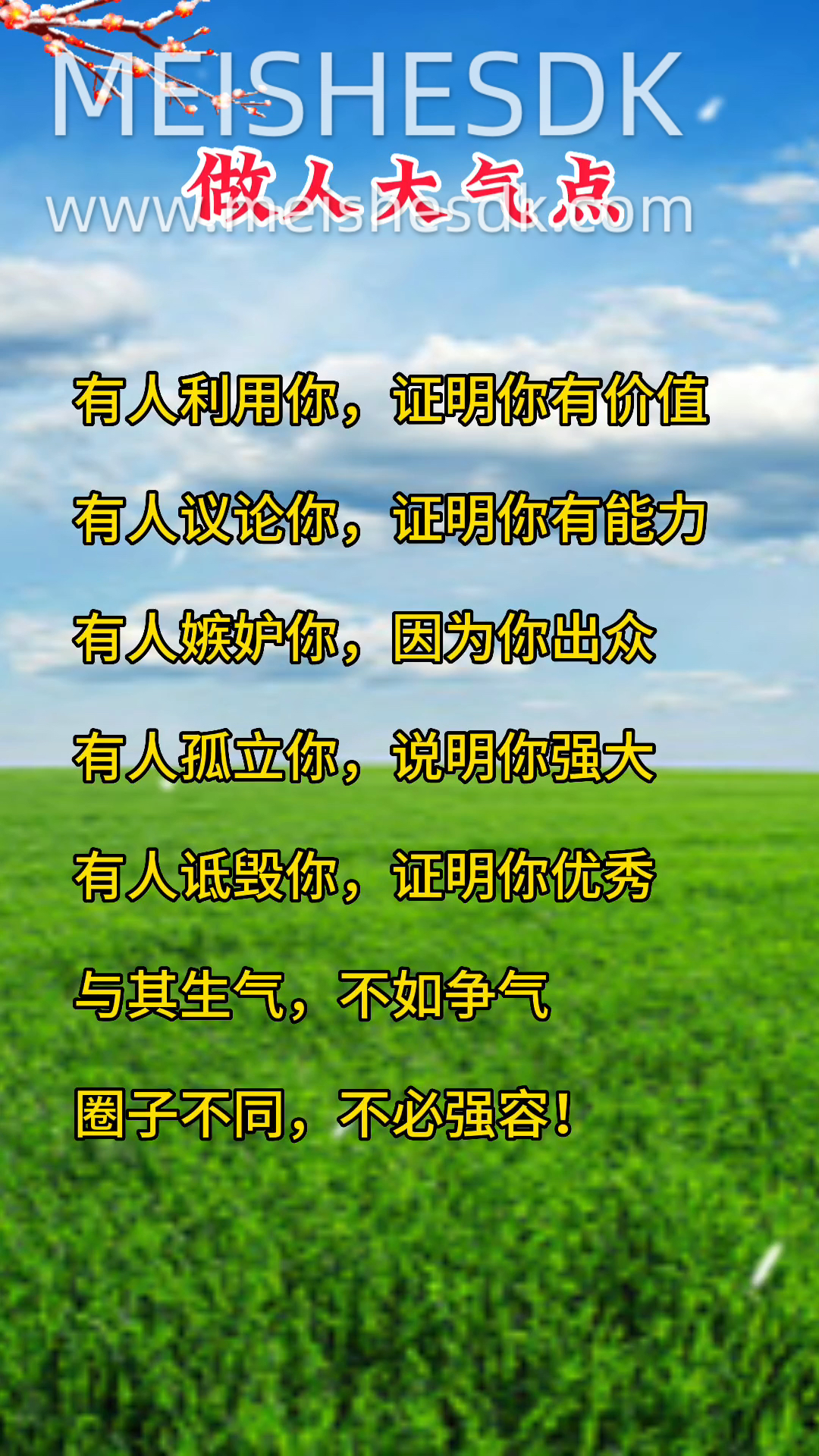 心宽似海,有容乃大