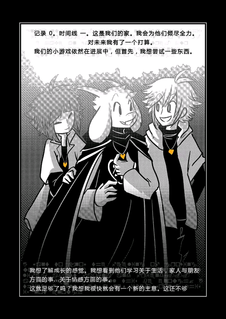 《传说之下》au介绍x-tale:究竟什么样的世界才可称之完美