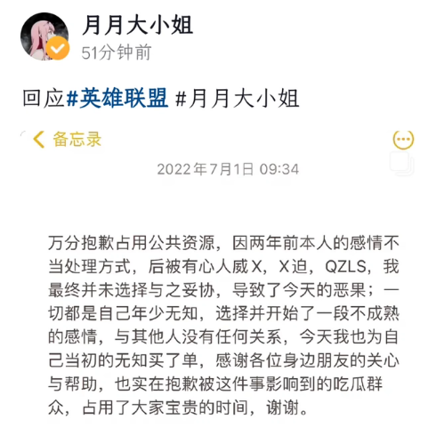 抖音英雄联盟月月大小姐是什么瓜 月月大小姐事件全过程