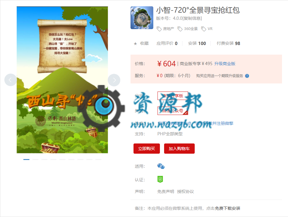 【微擎微赞模块】小智720°全景寻宝抢红包V4.0.0全解密开源版，添加强制二维码关注弹框插图