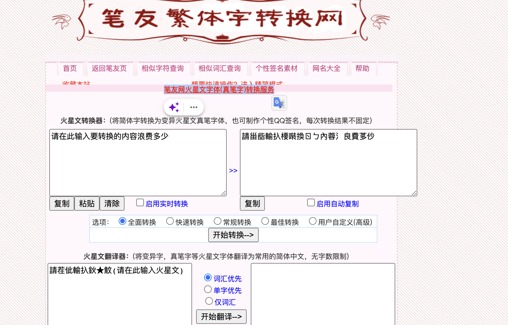 火星文转换,火星文转换器APP 火星文转换,火星文转换器APP