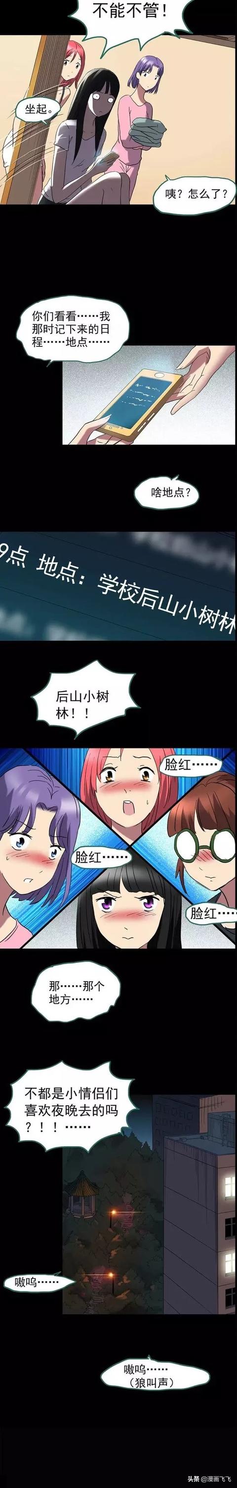 飞飞漫画