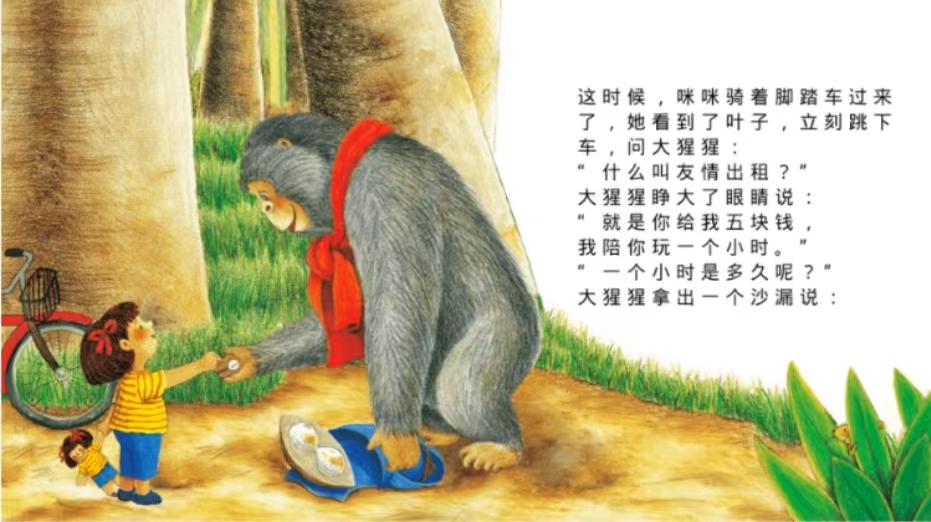 教会孩子发现身边的友情的绘本《我有友情要出租》