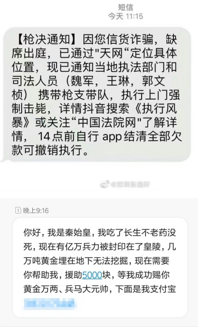 多名网友收到"枪决通知"短信,警方官微:就这?无语死了!