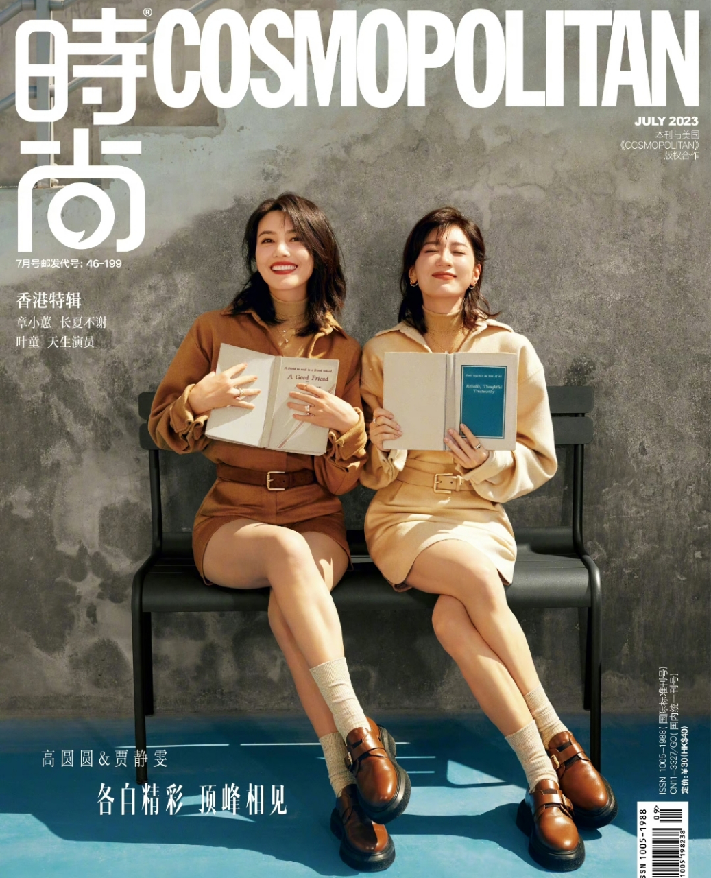 绝色双娇#高圆圆贾静雯双生封面大片