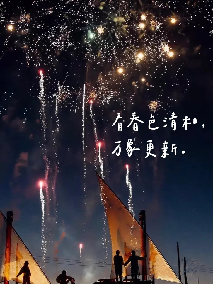 春节超暖文案来袭