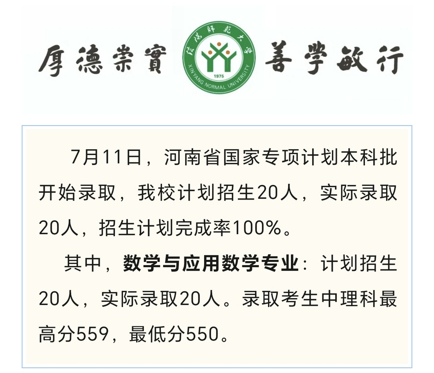 信阳师范大学 排名图片