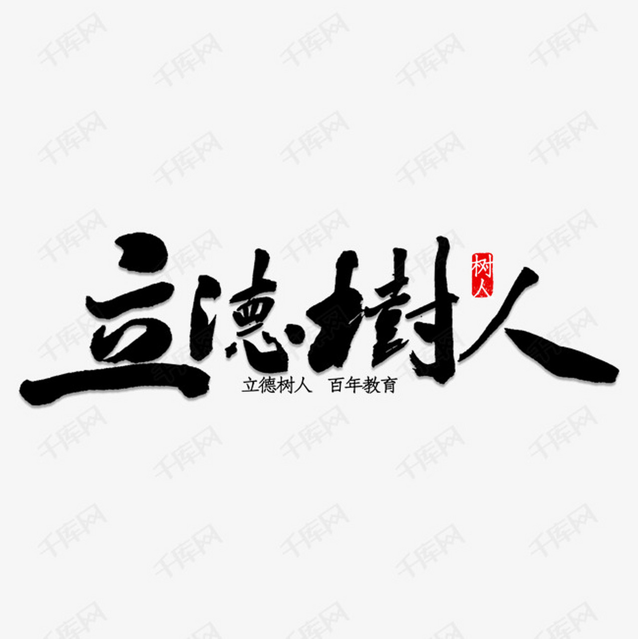 2023教育热点——立德树人 二,为什么:在科技飞速发展的今天,一些人