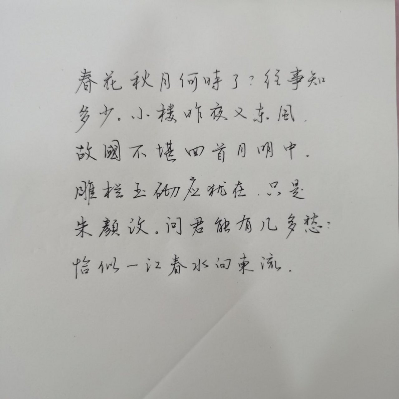 這字能救嗎 十多年沒有認真寫字了,怎麼寫怎麼醜,請問這字還有救嗎?