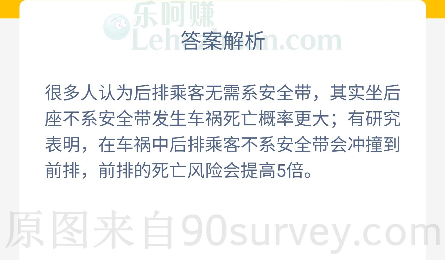 乘车出行时，坐前排需要系安全带，坐后排不用，该说法对吗？答案：错误，坐哪都需系