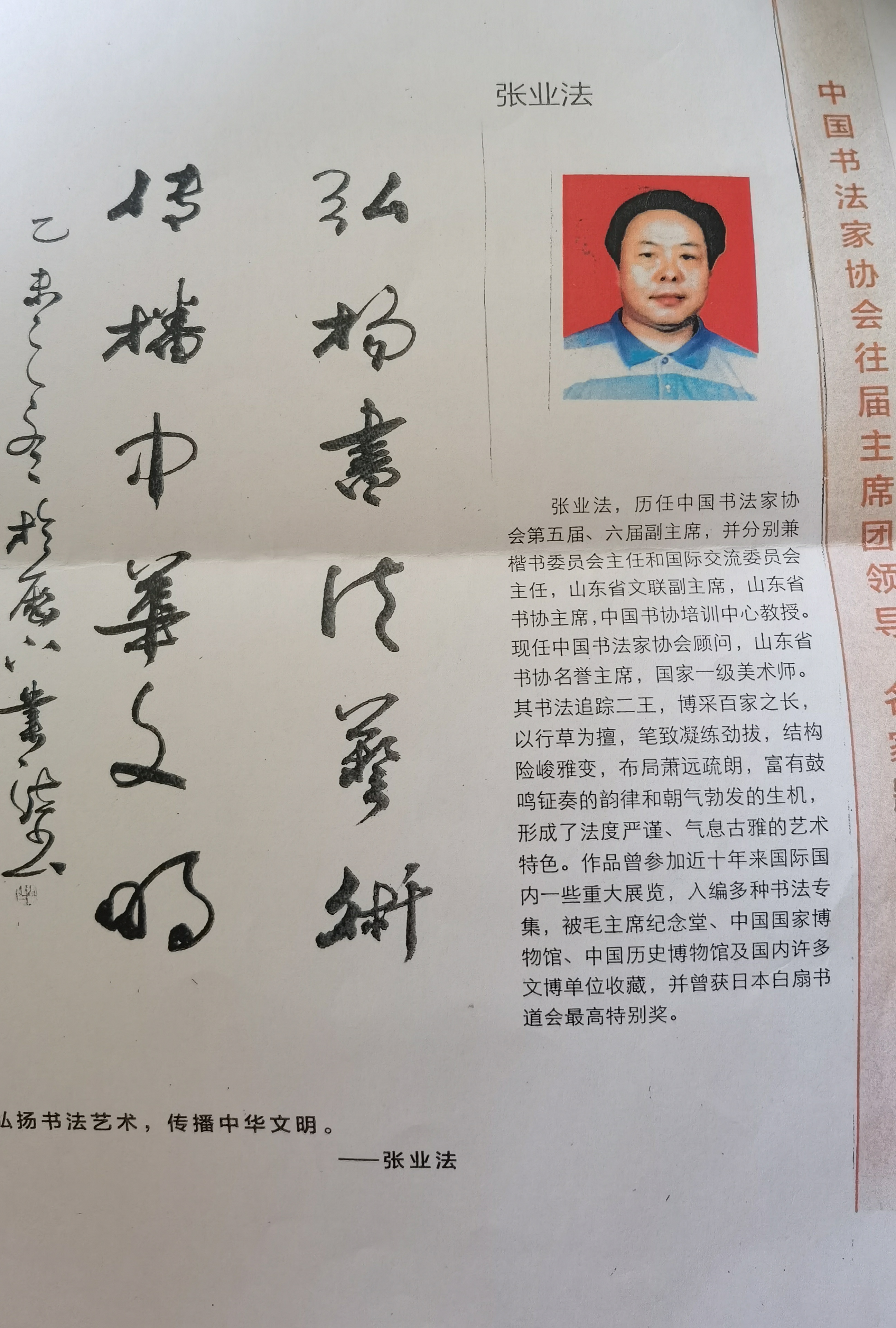 著名的書法家家張業法先生為《畫說黃河》題簽