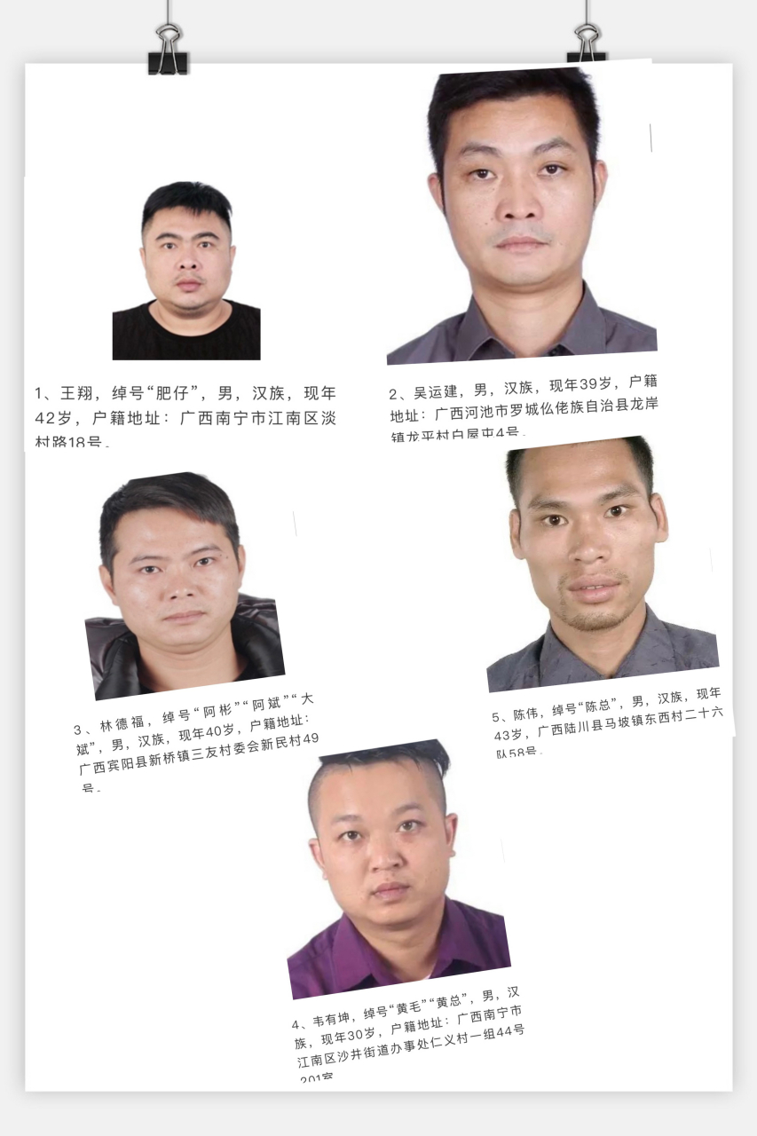 2023年3月29日早上10点左右,南宁警方发布网上通缉令,近期南方打掉了