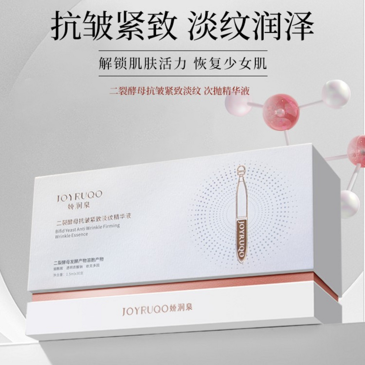 娇润泉二裂酵母次抛精华液紧致淡纹正品官方旗舰店拍1发8盒90支