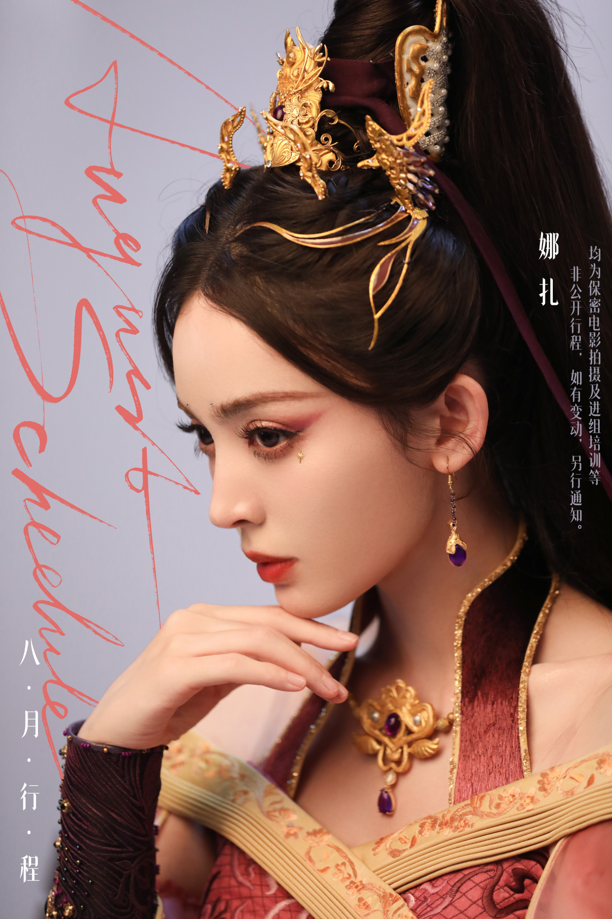 古力娜扎最新紫衣古装写真照,高马尾金簪造型,侠气与美并重