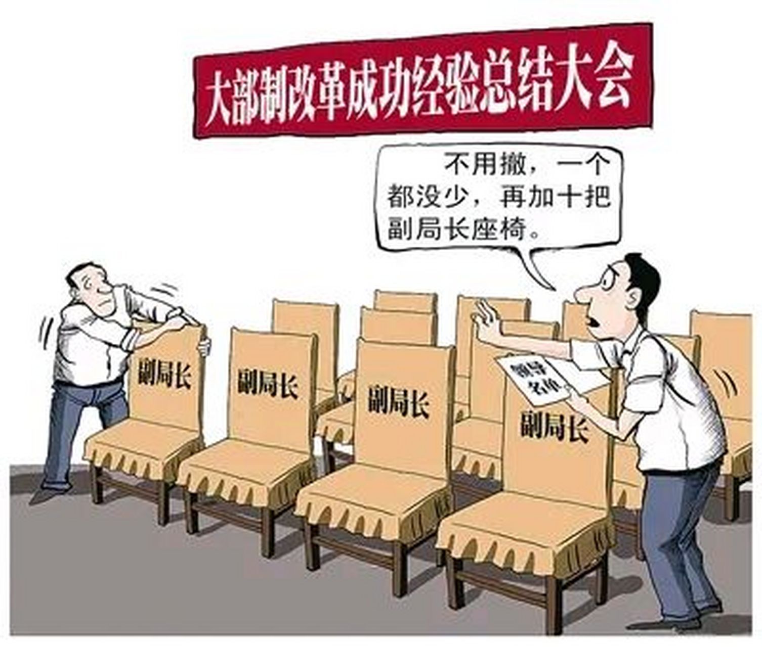 这几天因为机构精简的事,单位乱糟糟的.