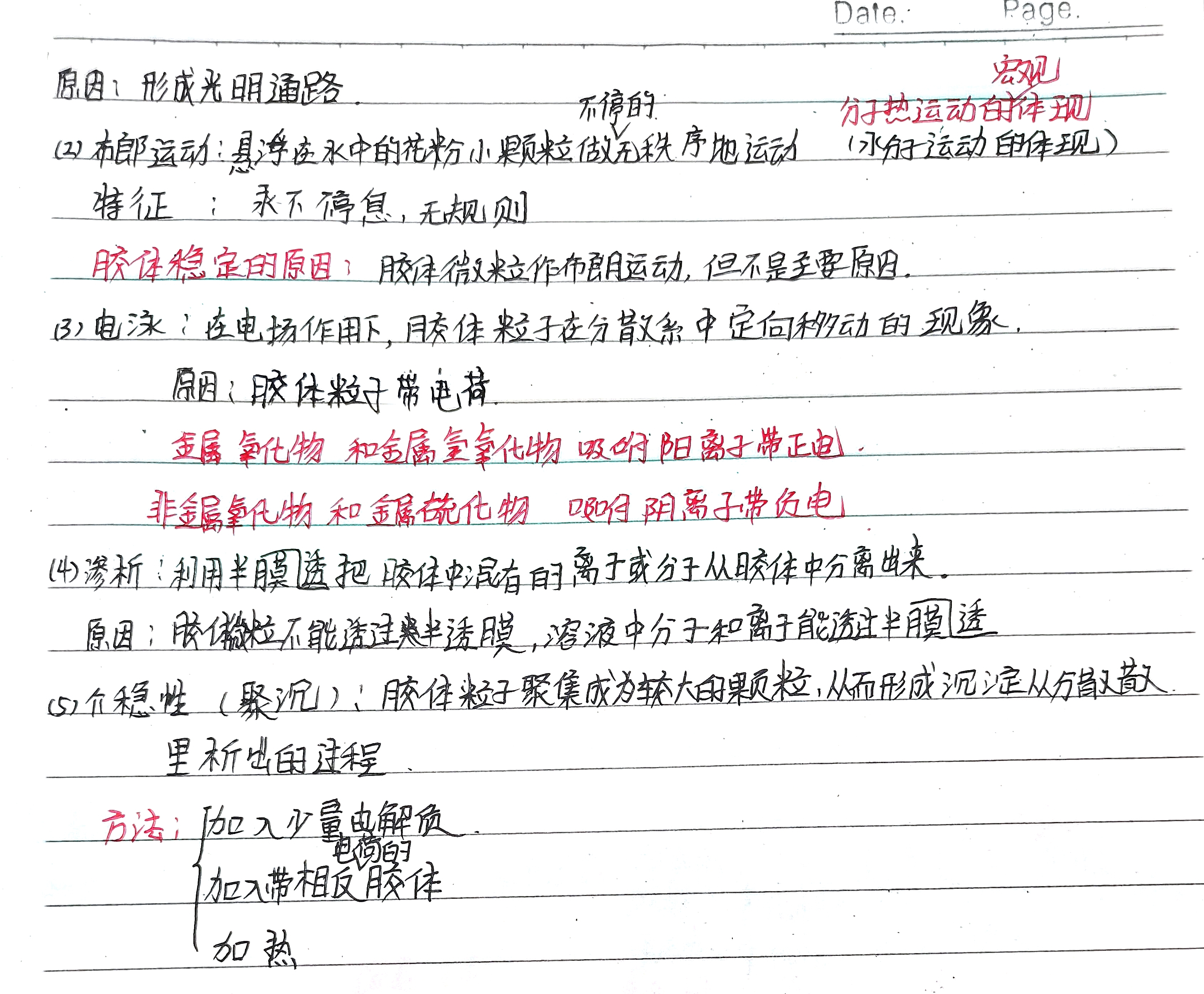 高中化学必修一笔记超详解第一章物质及其变化