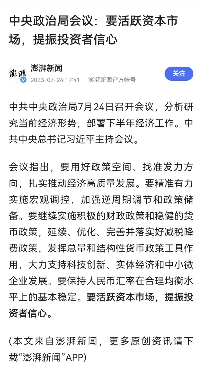 經濟工作會議對資本市場描述的新變化,要活躍資本市場,提振投資者信心