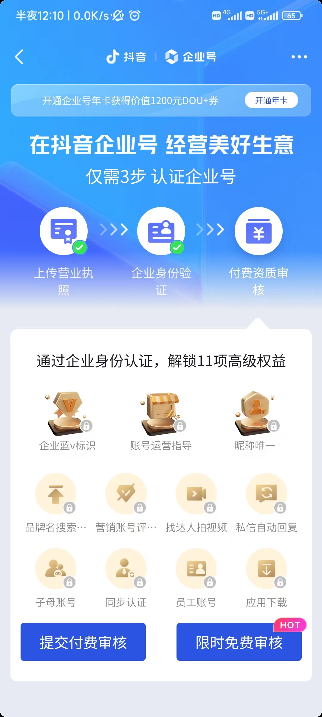 抖音企业认证图片