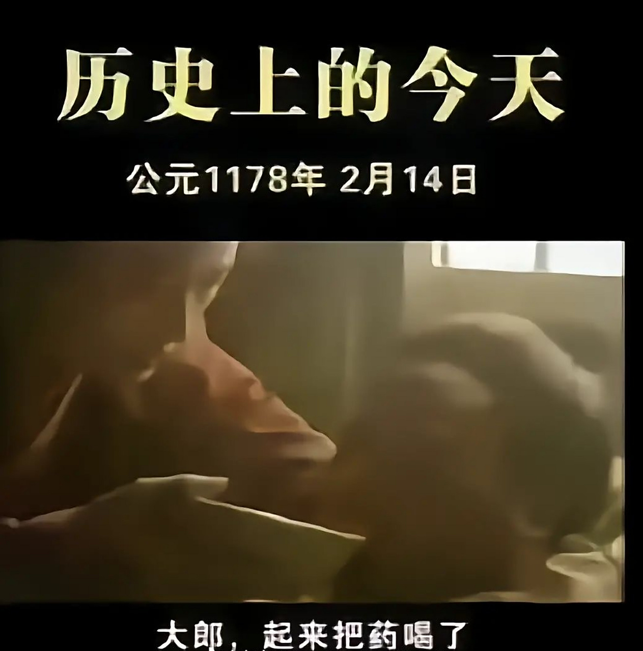 沉痛悼念民营企业家武大郎先生逝世845周年!#情人节告白季