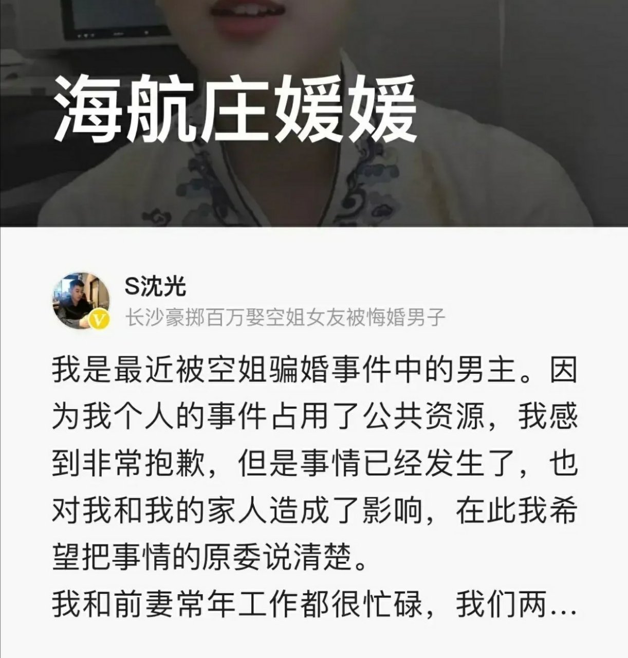 海航庄媛媛事件图片