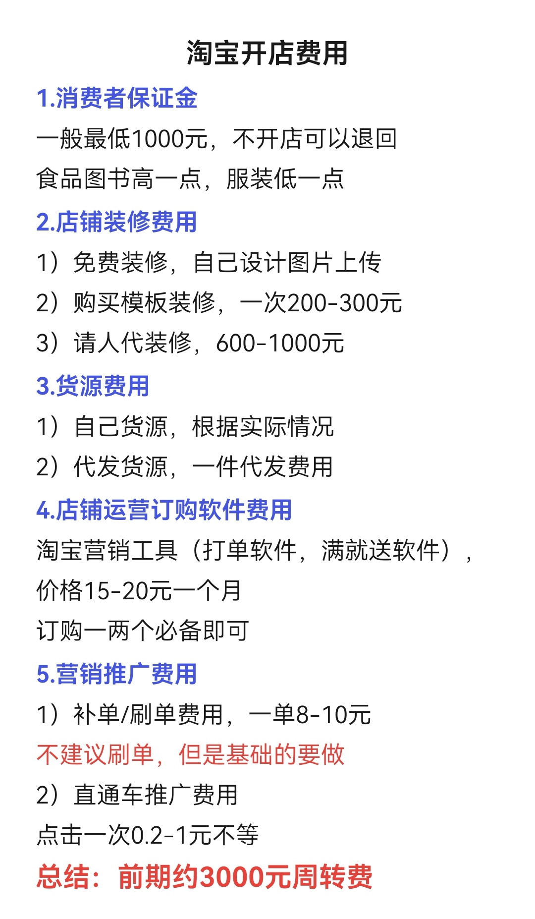 店铺做淘宝客要花钱吗