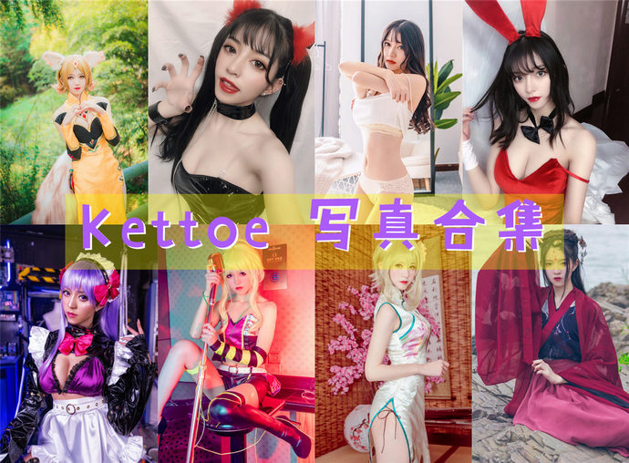 Kettoe 最全图包合集20套 [持续更新]