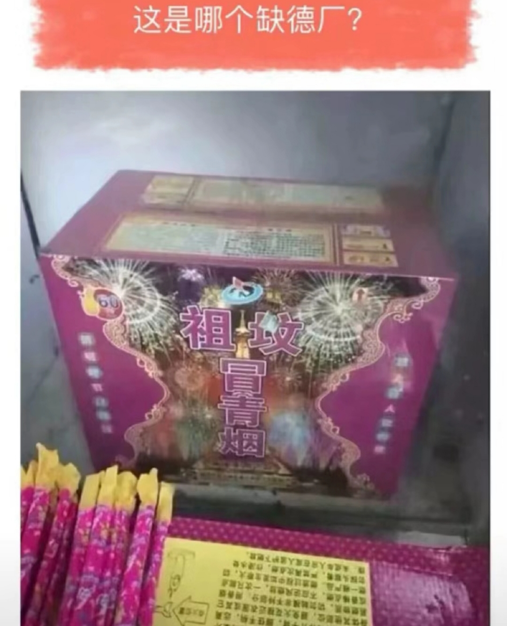 这烟花,我就不评论了,你们来吧#搞笑# #趣图搞笑# #幽默