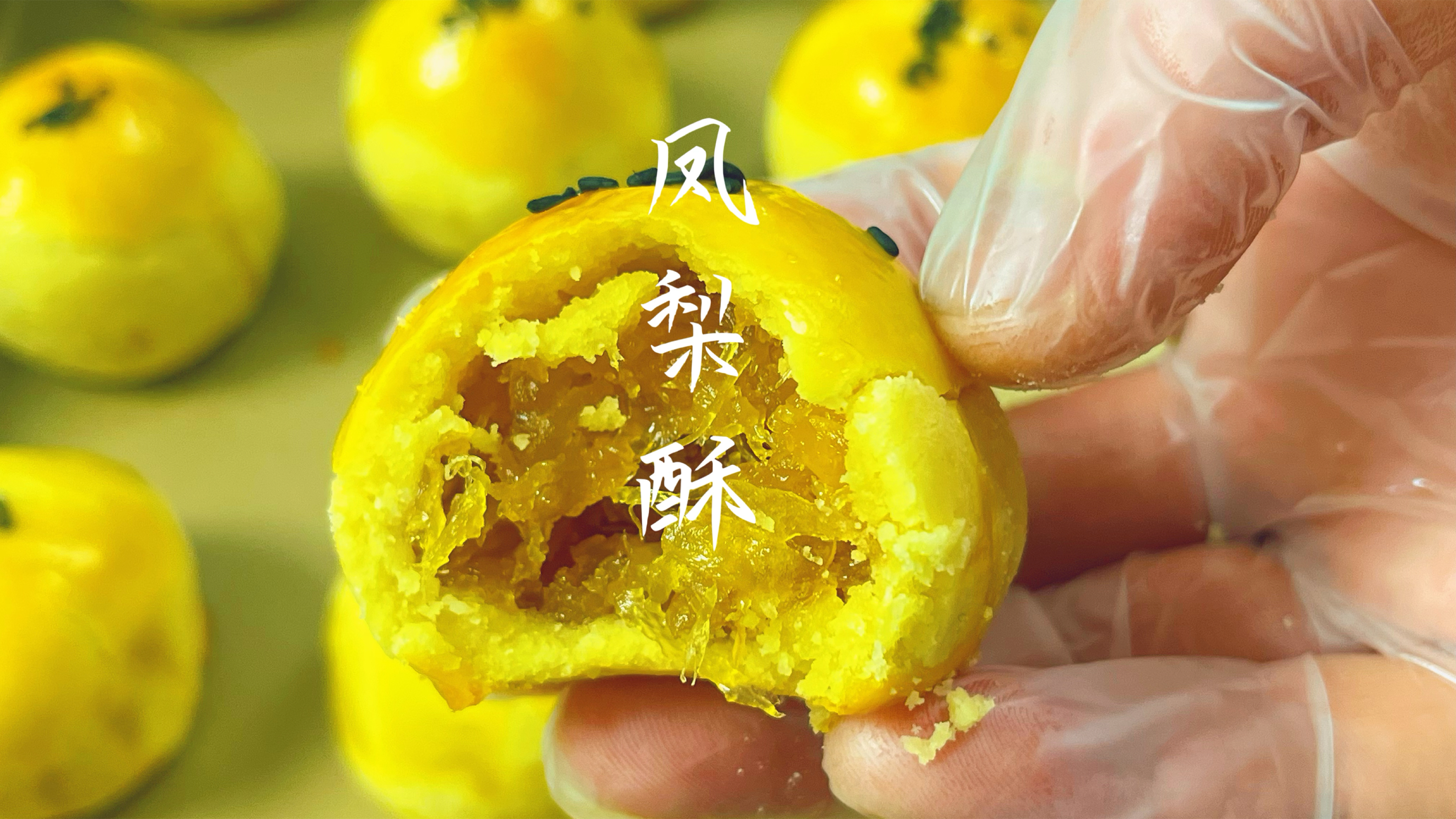 甜品店火爆的凤梨酥，教你在家不用模具也能做，酥到掉渣太好吃了