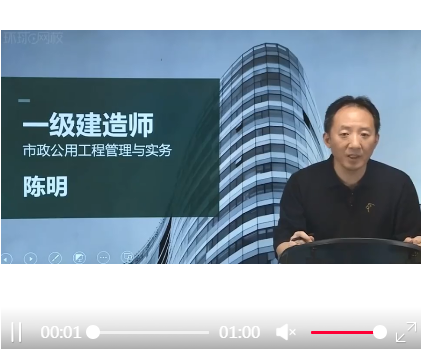 2021年一级建造师一建陈明市政视频精讲班课件讲义
