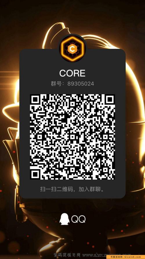 官方发话了：CORE酷儿（中本聪BTCs）真的值5000叨。