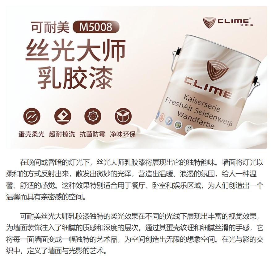 可耐美丝光大师乳胶漆,定义墙面与光影的艺术
