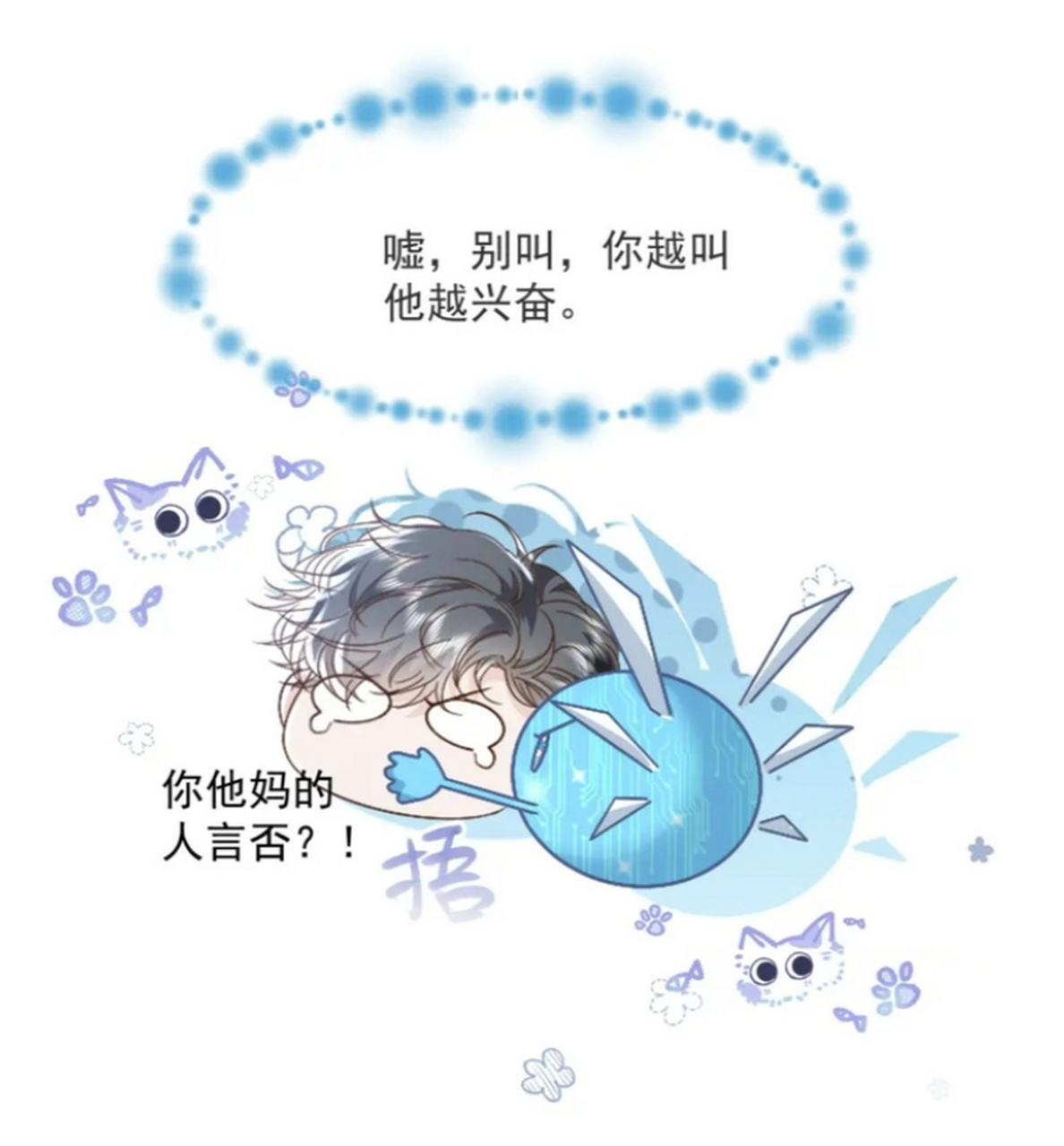 搞笑宿主和他的最毒系统  #漫画# #快穿之好好改造重新做人