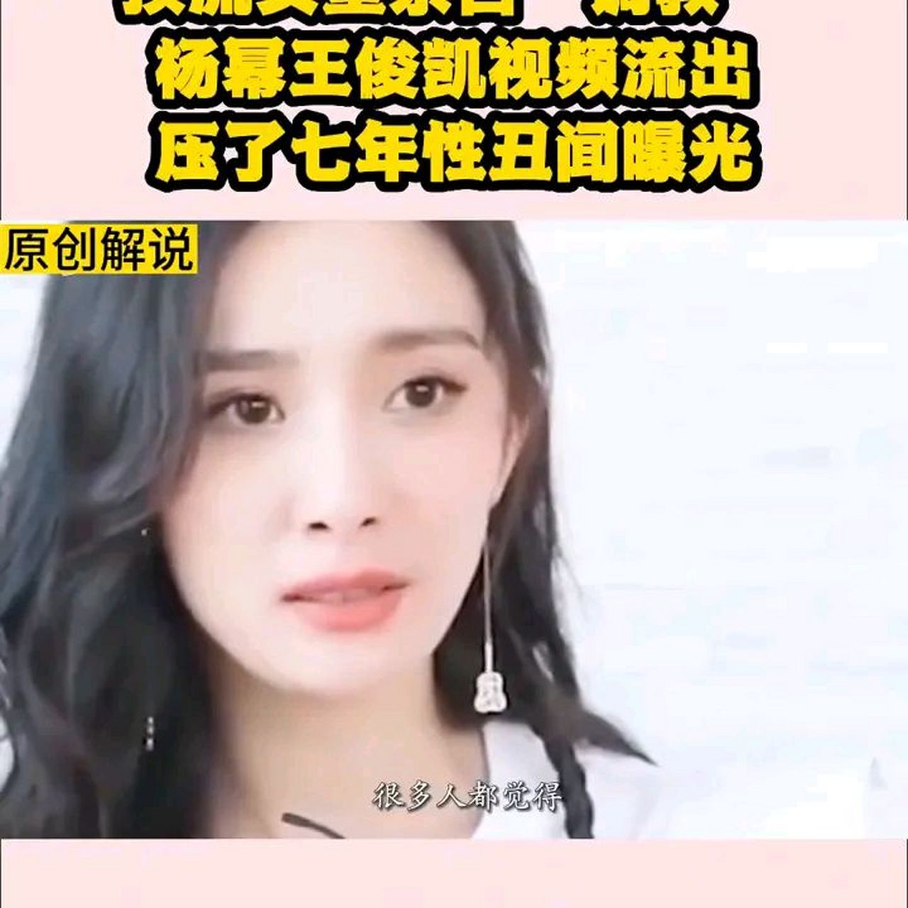 调教杨幂和她的女艺人图片