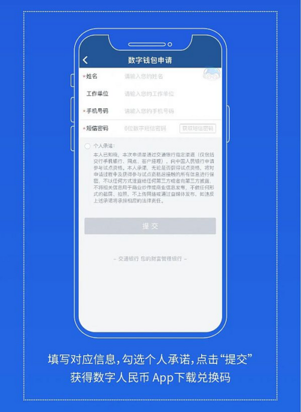 数字人民币真的来了 去上海银行App申请