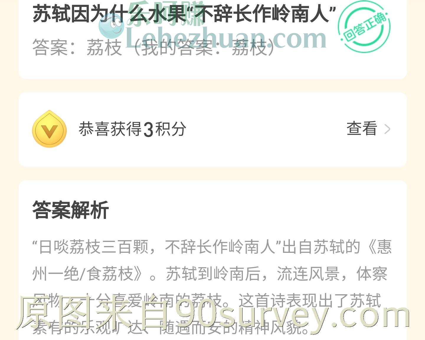 苏轼因为什么水果"不辞长作岭南人”?答案:荔枝 苏轼因为什么水果"不辞长作岭南人”?答案:荔枝