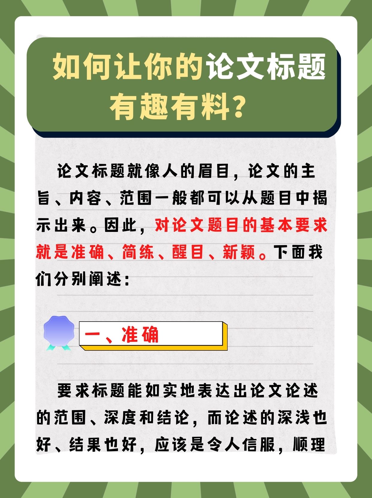 如何让你的论文标题有趣有料?