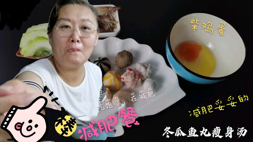 一碗味道鲜美鱼丸冬瓜汤,营养均衡,瘦身棒棒的