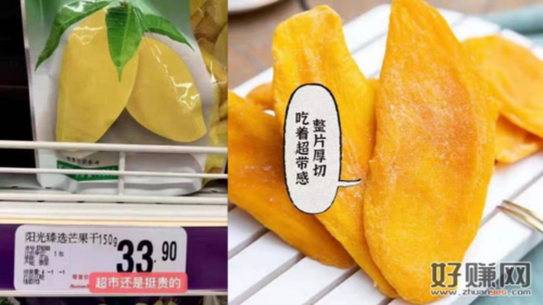 超市一袋芒果干要30多块！厚切芒果干，到手差不多半斤
