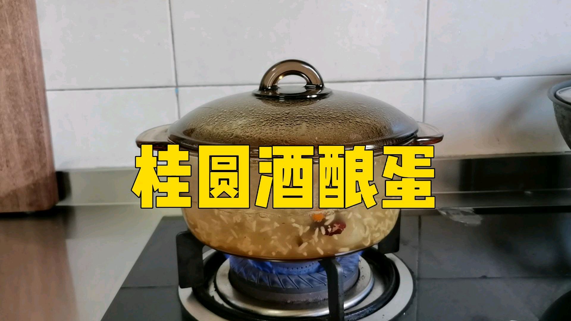 健脾养胃，补益气血，早餐吃一碗桂圆酒酿蛋，香甜可口还提升气色