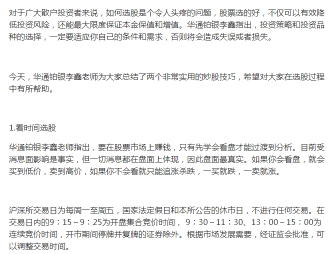 华通铂银李鑫:不懂如何选股?教你两招!
