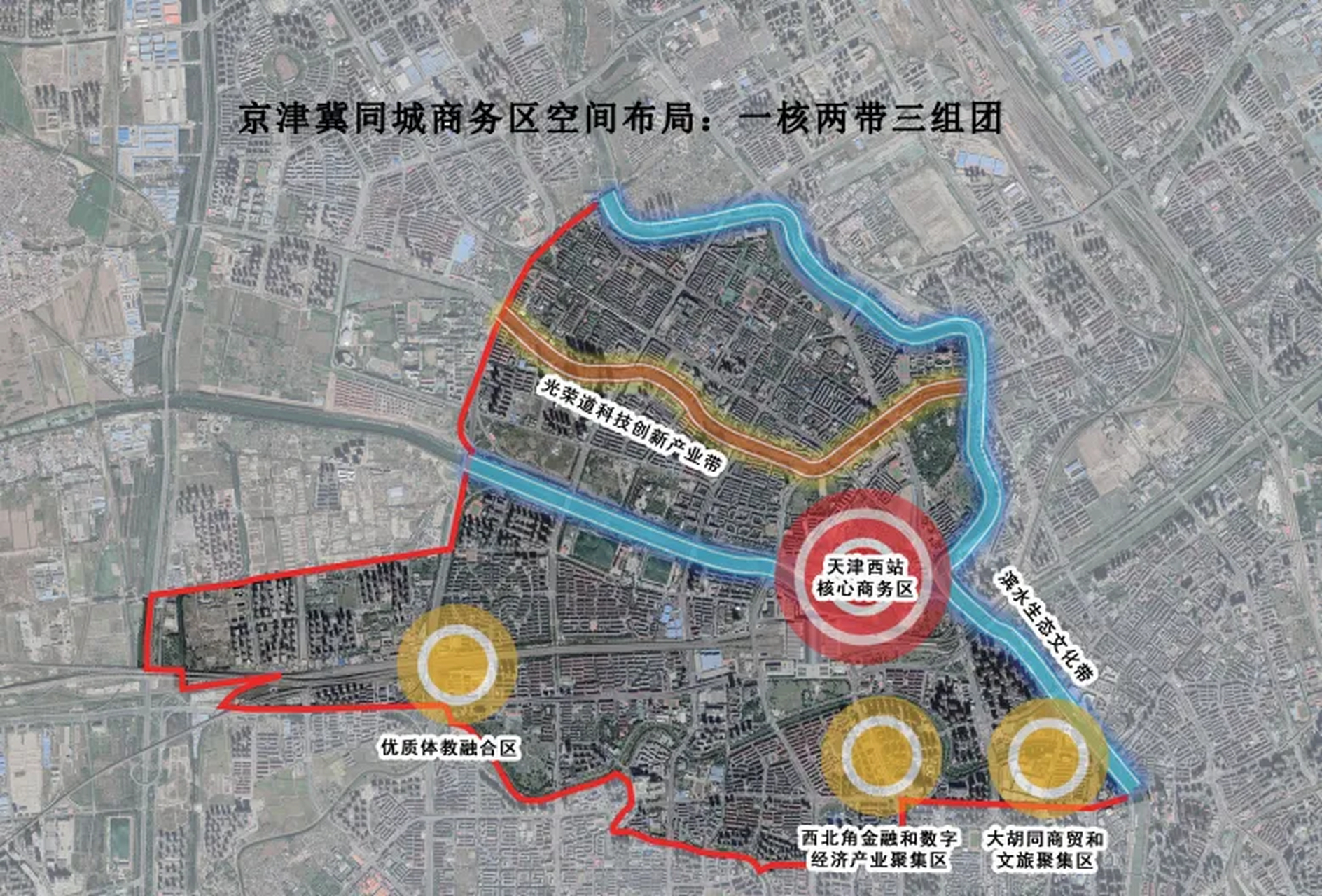 【天津西站综合开放枢纽──京津冀同城商务区建设总体方案公布】近日