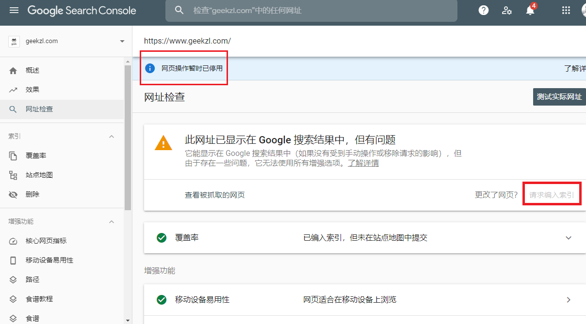 Google Search Console后台-Request Indexing变灰色 | 极客中心