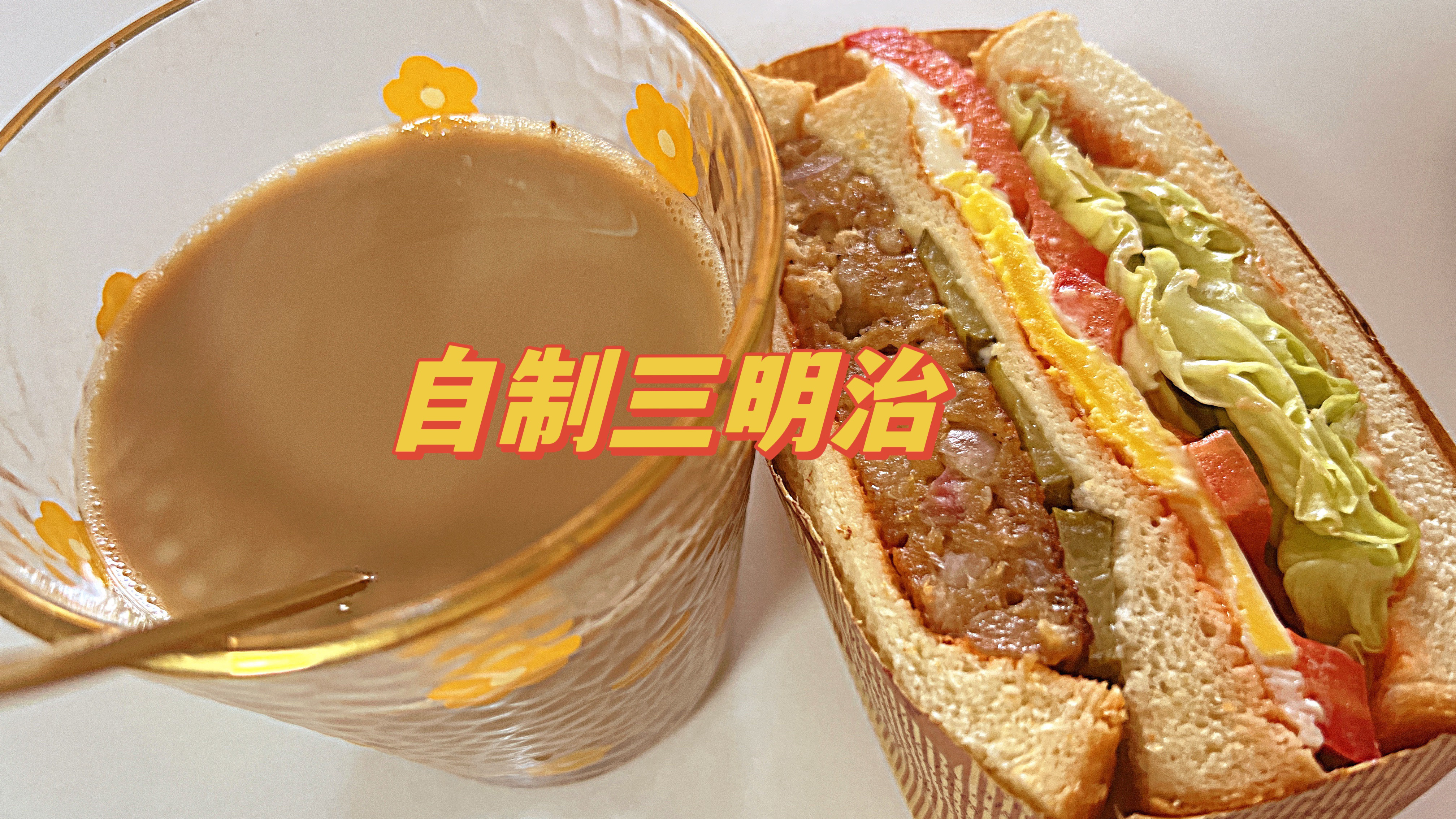 这样做三明治太好吃了,赶紧整起来