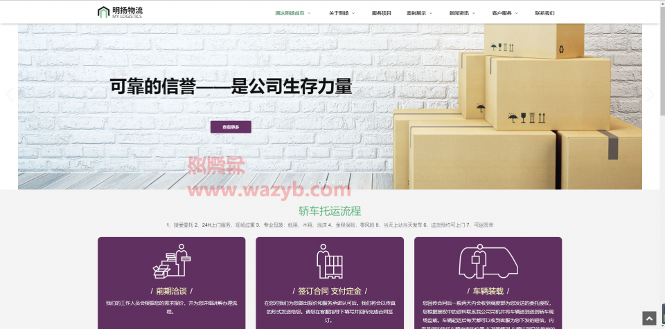 基于ThinkPHP框架开发的响应式物流企业公司网站源码_支持PC端+WAP手机端自适应插图 基于ThinkPHP框架开发的响应式物流企业公司网站源码_支持PC端+WAP手机端自适应插图